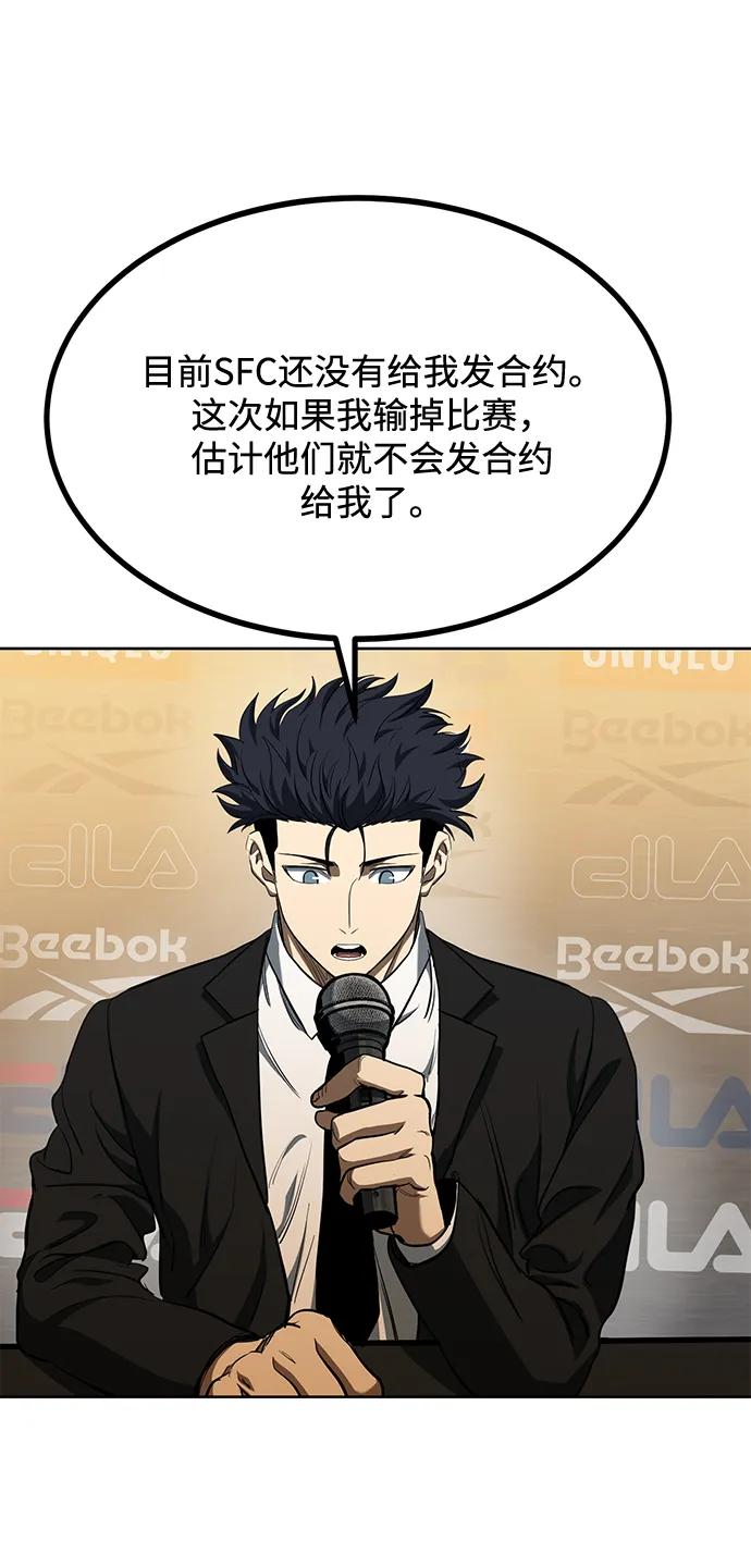《八角笼的帝王》第71话 第20页
