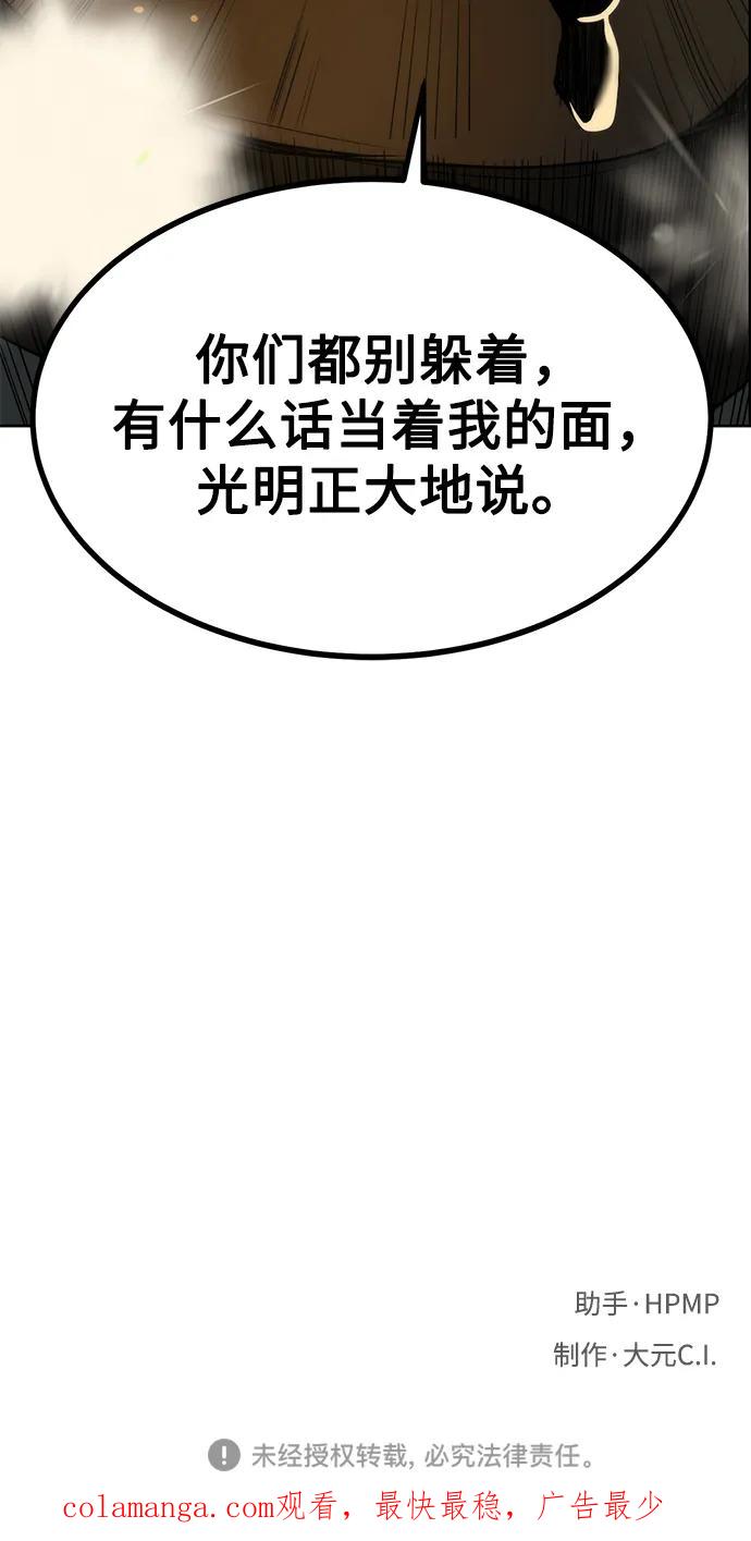 《八角笼的帝王》第71话 第68页