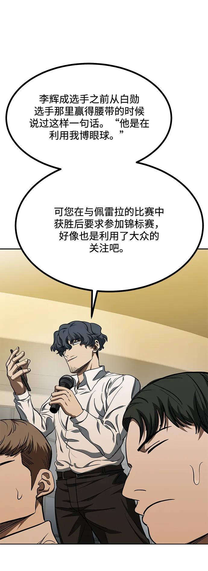 《八角笼的帝王》第71话 第45页