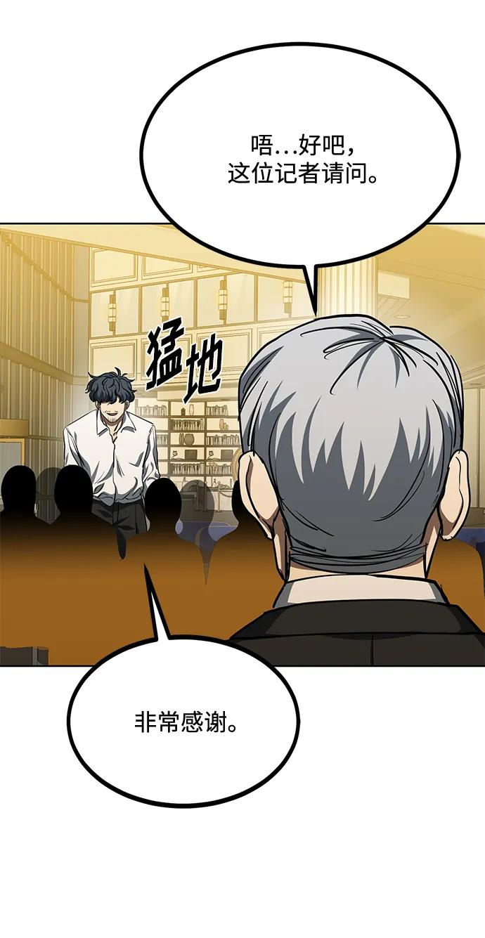 《八角笼的帝王》第71话 第32页