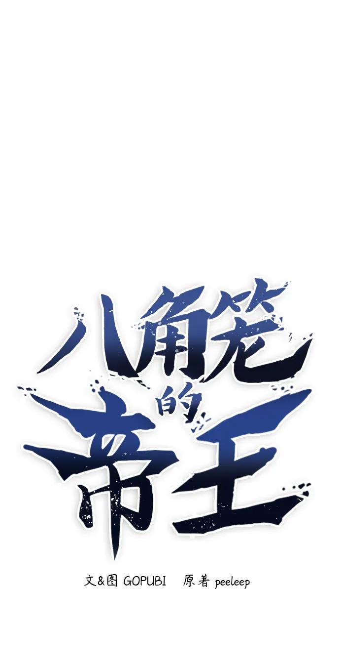 《八角笼的帝王》第71话 第2页