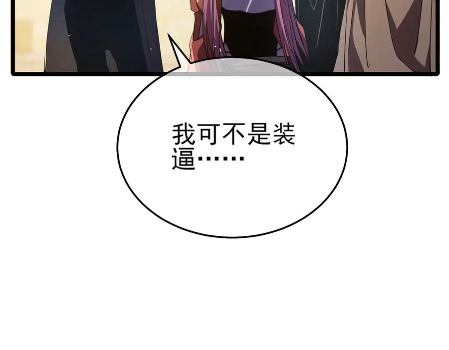 《我靠无敌被动打出成吨伤害！》第69话 永恒巅峰永不输 第143页