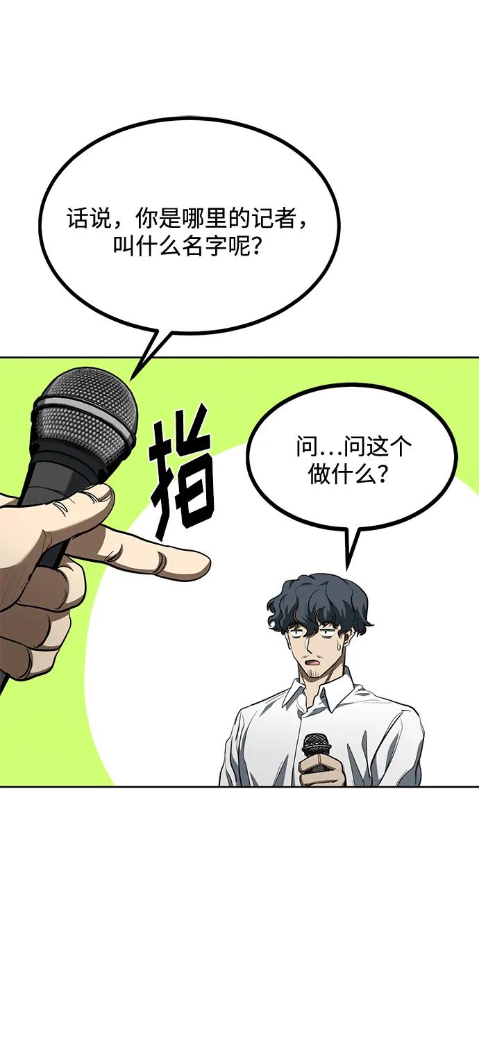 《八角笼的帝王》第71话 第60页