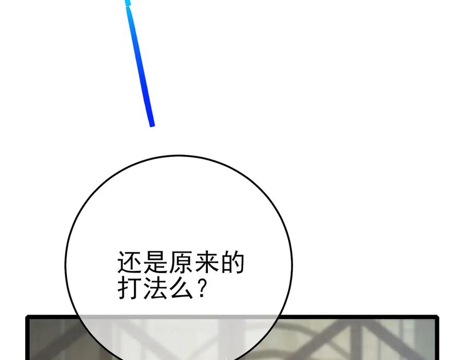 《我靠无敌被动打出成吨伤害！》第69话 永恒巅峰永不输 第166页