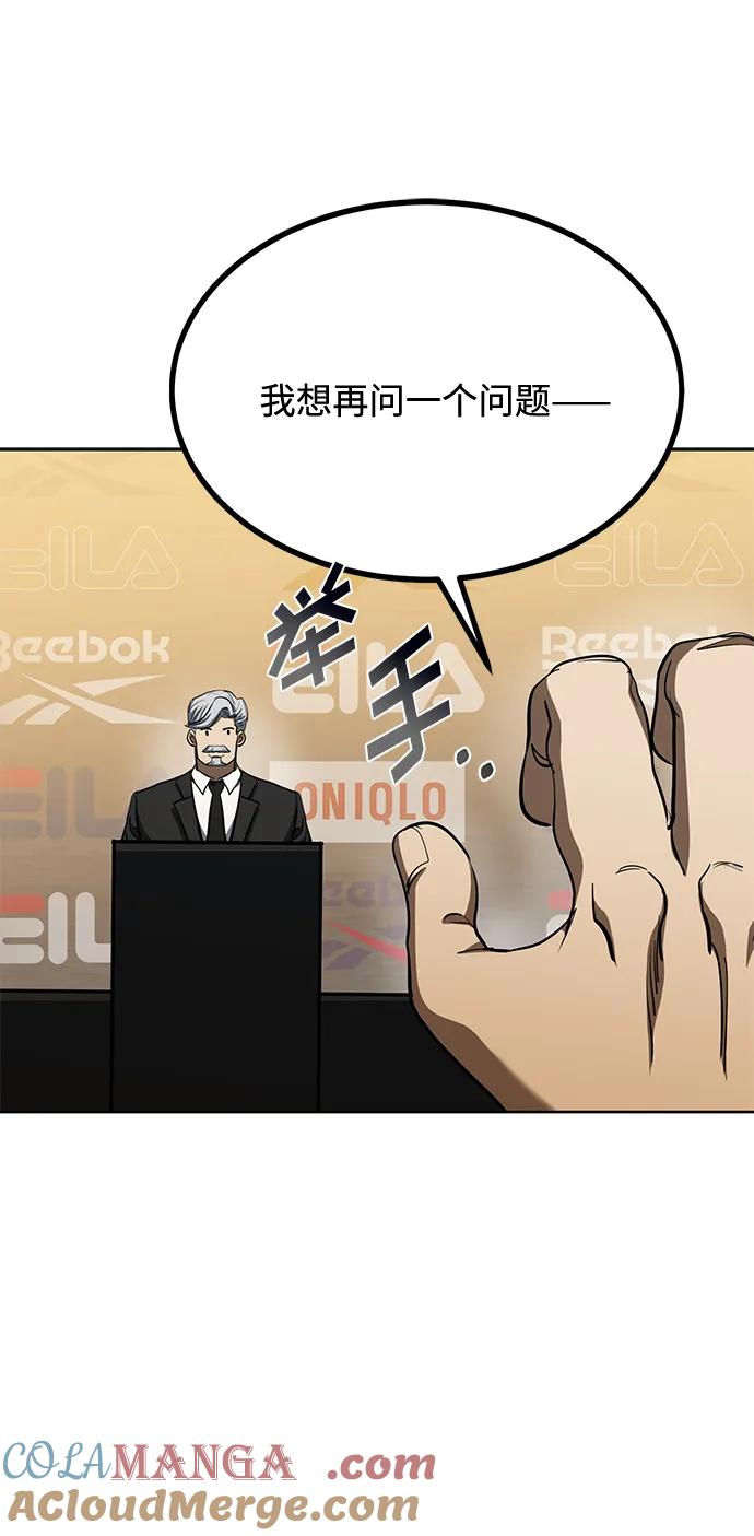 《八角笼的帝王》第71话 第31页