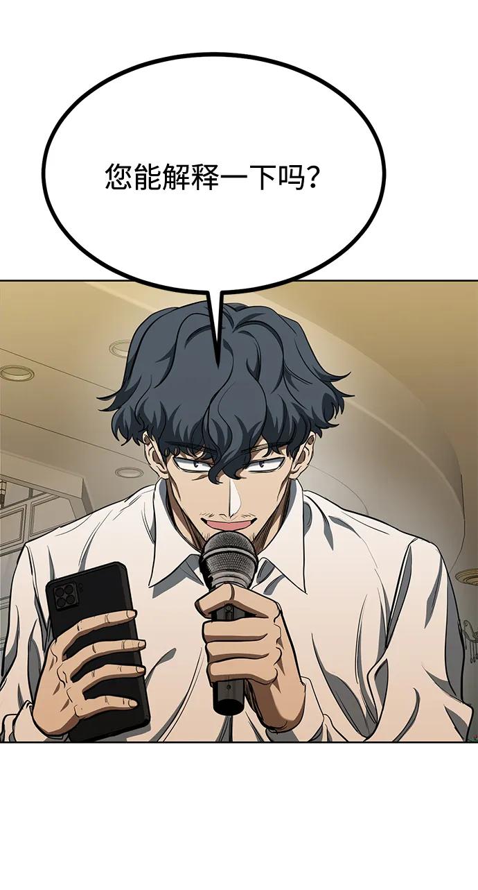 《八角笼的帝王》第71话 第50页