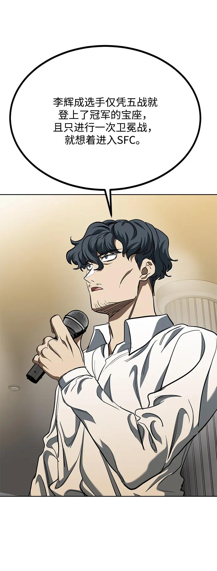 《八角笼的帝王》第71话 第33页
