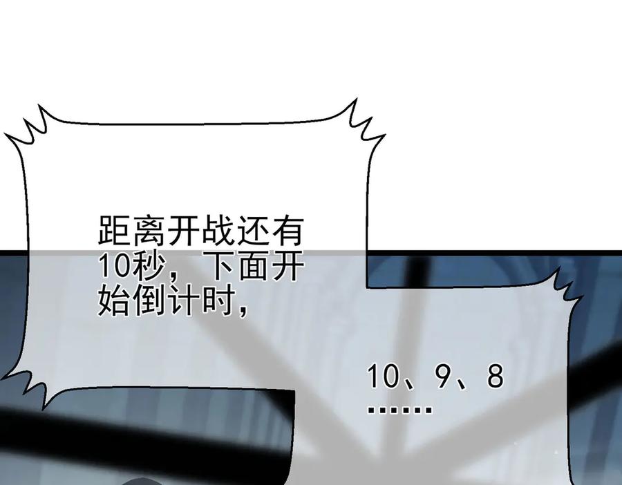 《我靠无敌被动打出成吨伤害！》第69话 永恒巅峰永不输 第147页