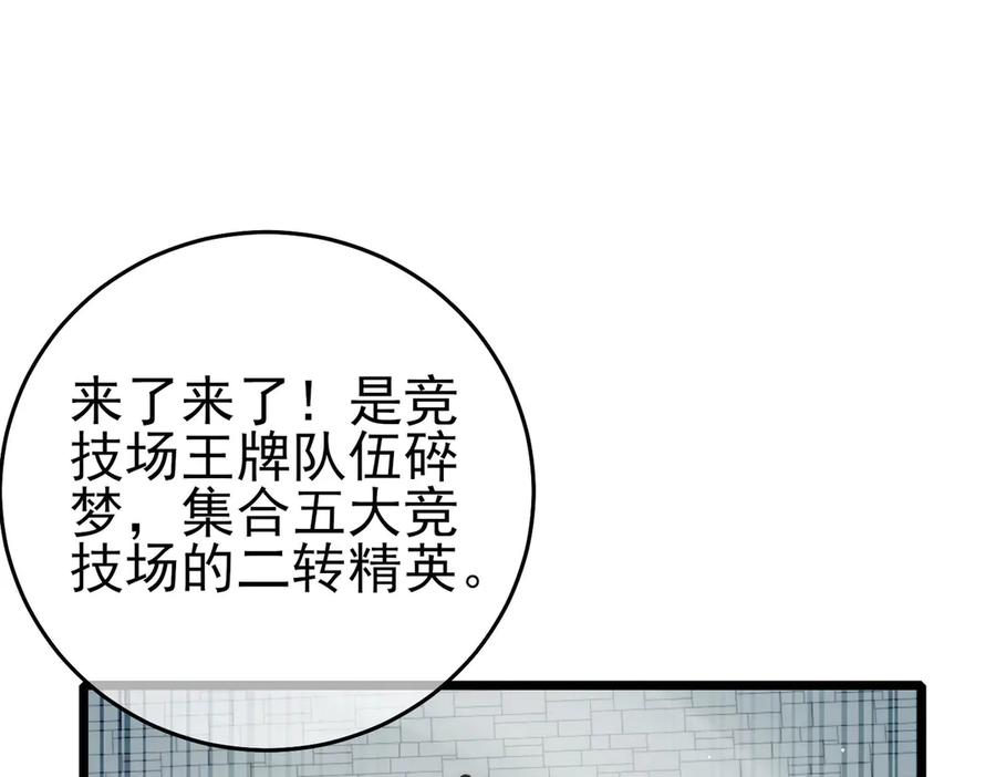 《我靠无敌被动打出成吨伤害！》第69话 永恒巅峰永不输 第152页