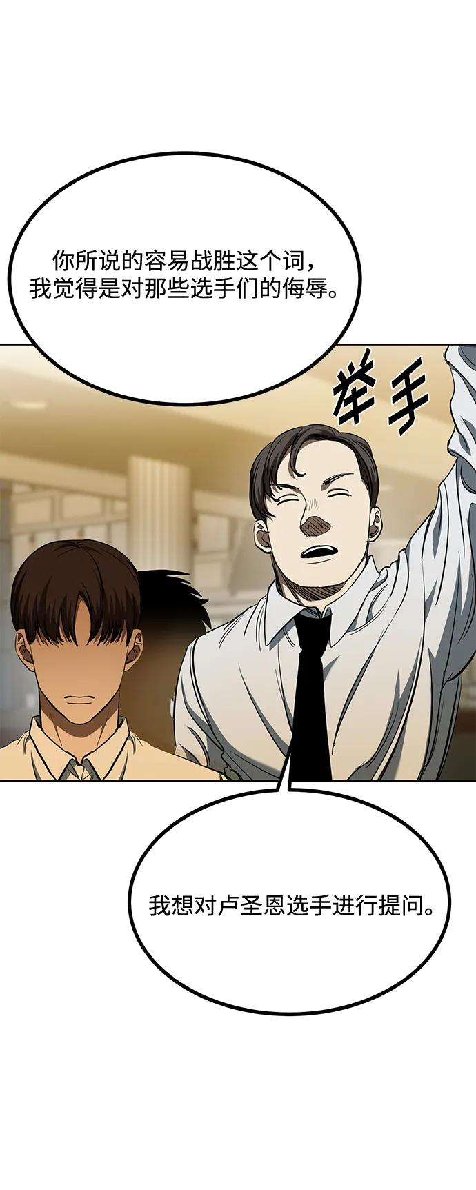 《八角笼的帝王》第71话 第11页