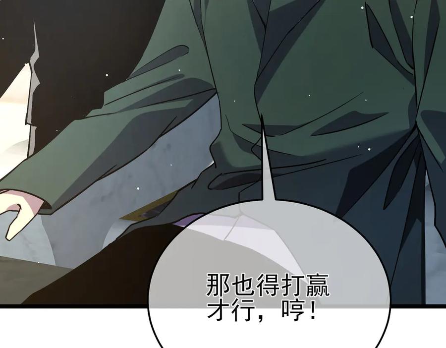 《我靠无敌被动打出成吨伤害！》第69话 永恒巅峰永不输 第158页