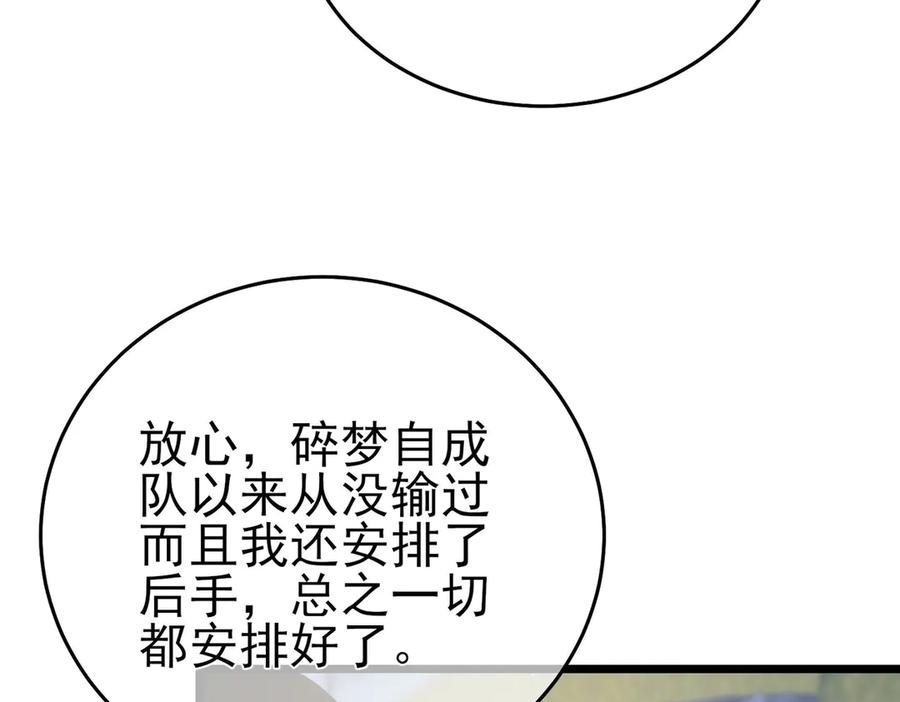 《我靠无敌被动打出成吨伤害！》第69话 永恒巅峰永不输 第159页