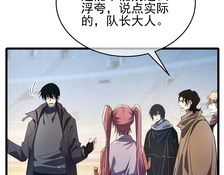 《我靠无敌被动打出成吨伤害！》第69话 永恒巅峰永不输 第142页