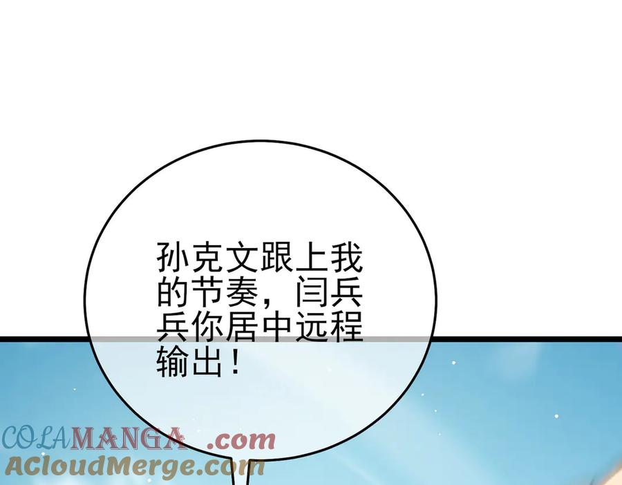 《我靠无敌被动打出成吨伤害！》第69话 永恒巅峰永不输 第173页