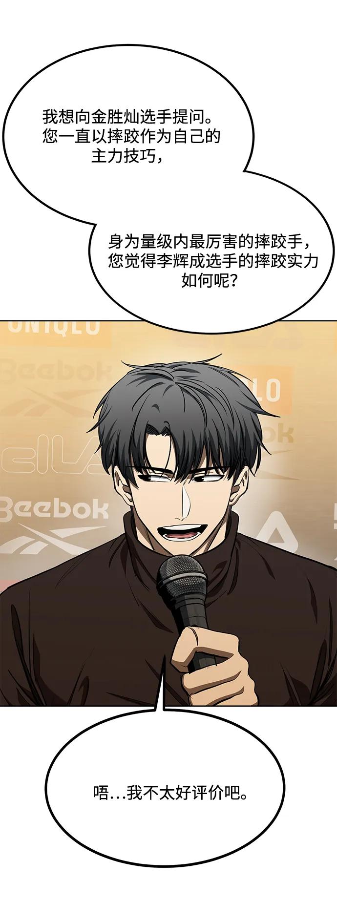 《八角笼的帝王》第71话 第26页