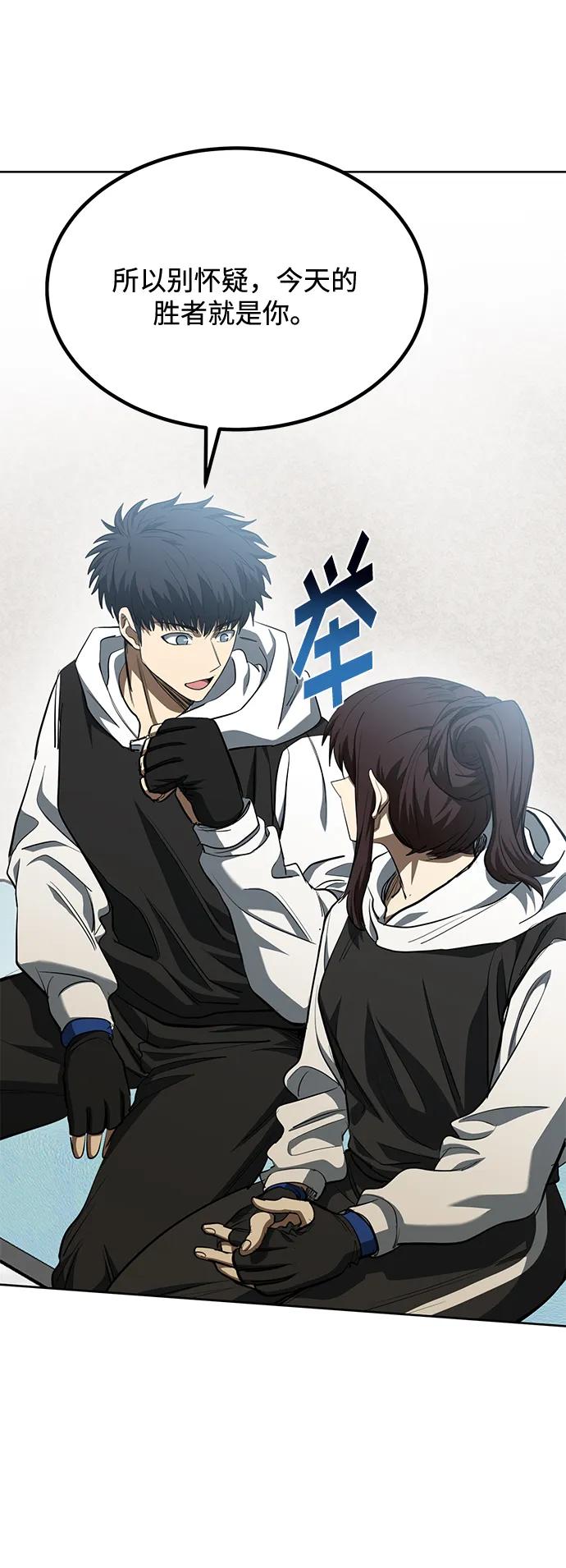 《八角笼的帝王》第72话 第53页