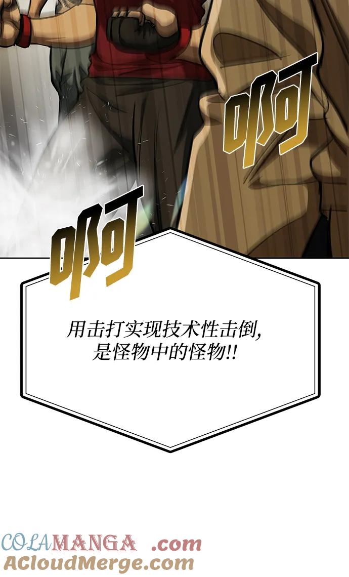 《八角笼的帝王》第72话 第67页