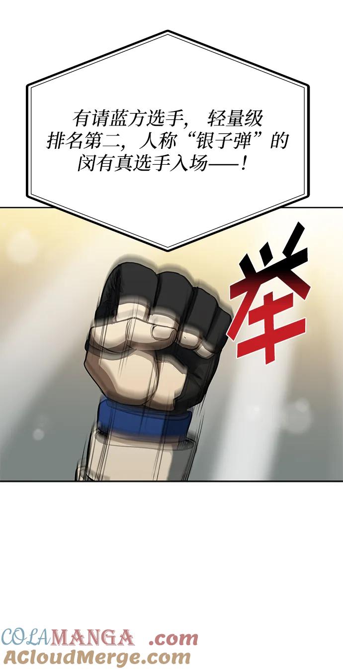 《八角笼的帝王》第72话 第61页