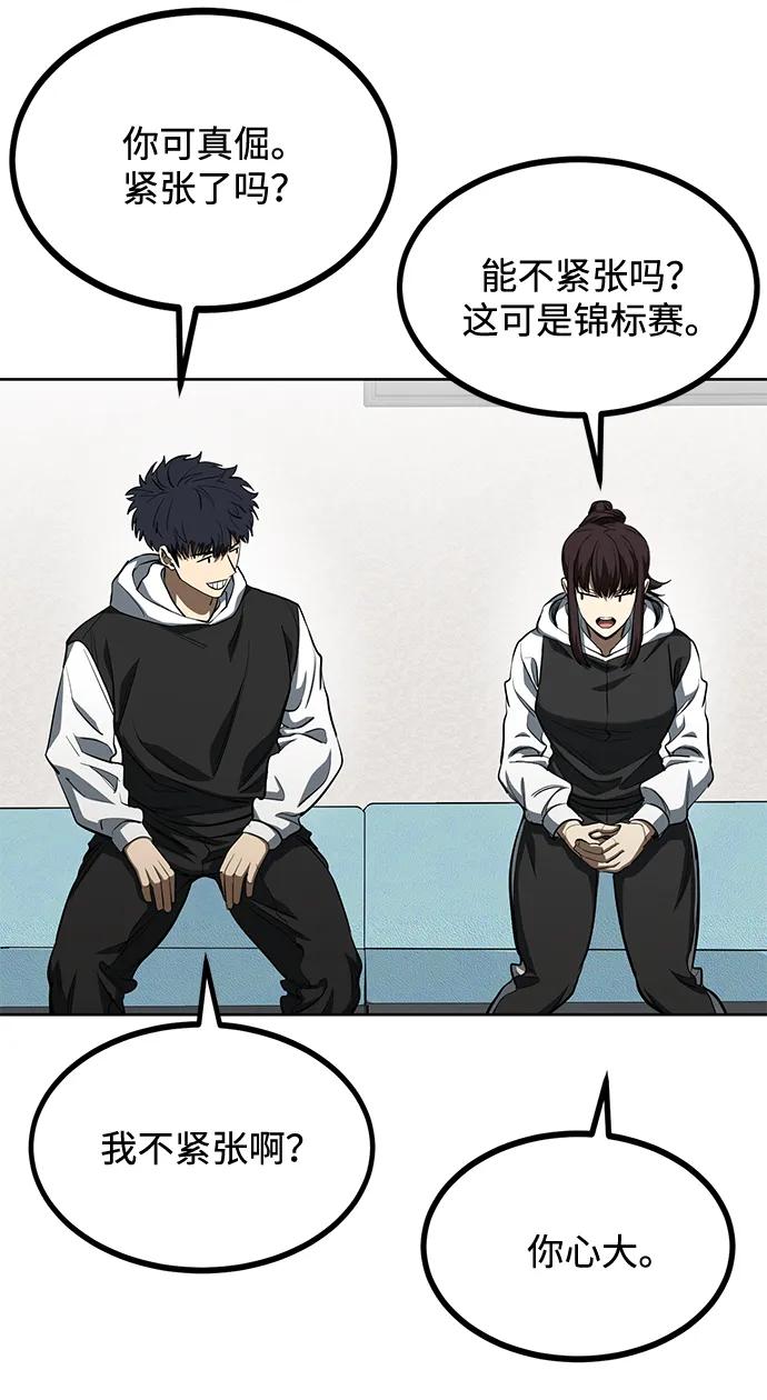 《八角笼的帝王》第72话 第41页