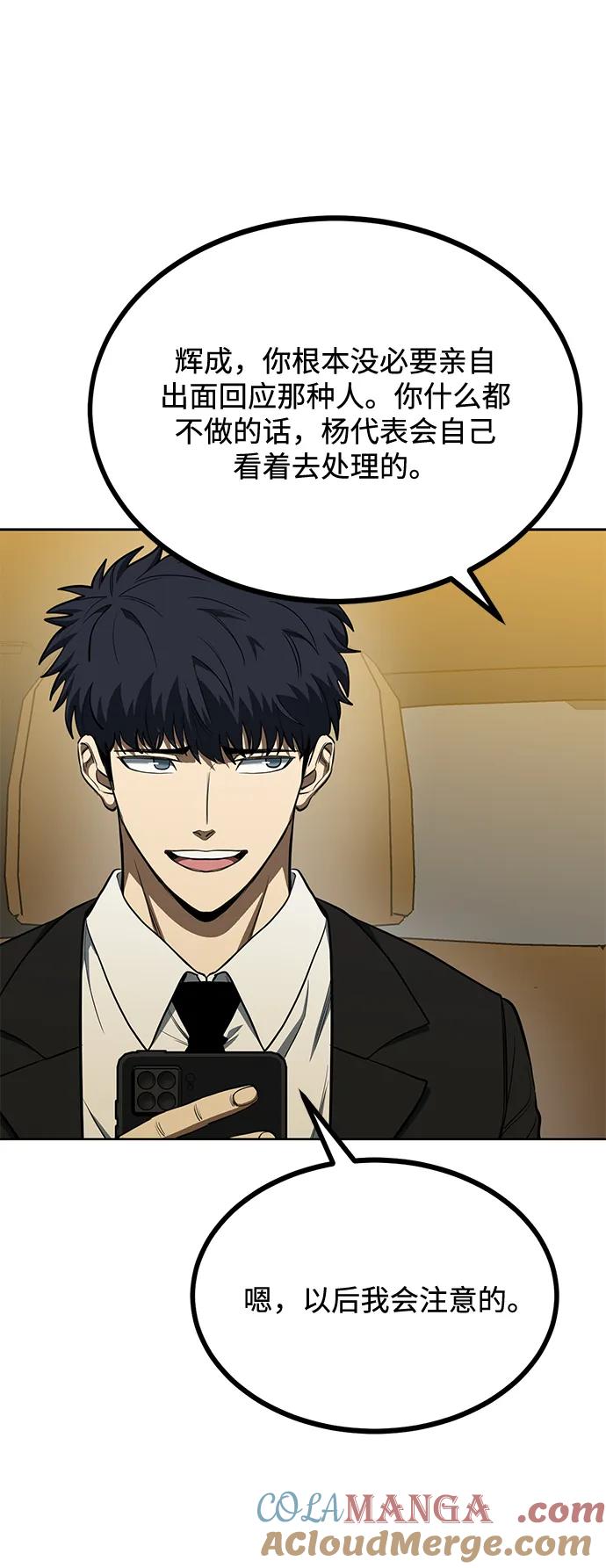 《八角笼的帝王》第72话 第10页