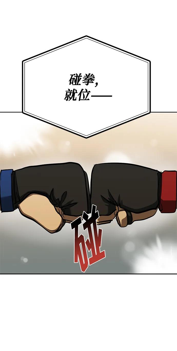 《八角笼的帝王》第72话 第69页