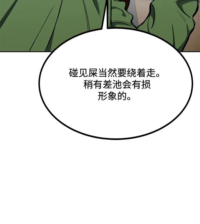 《八角笼的帝王》第72话 第9页