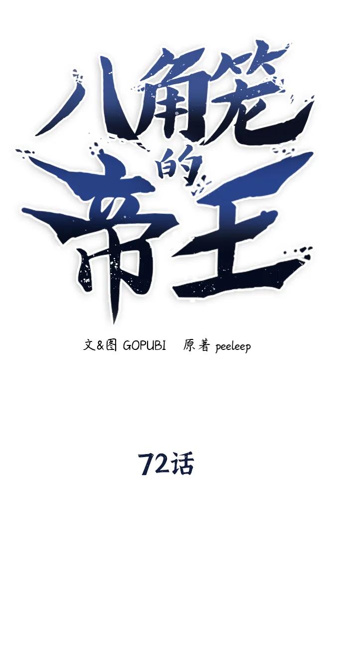 《八角笼的帝王》第72话 第20页
