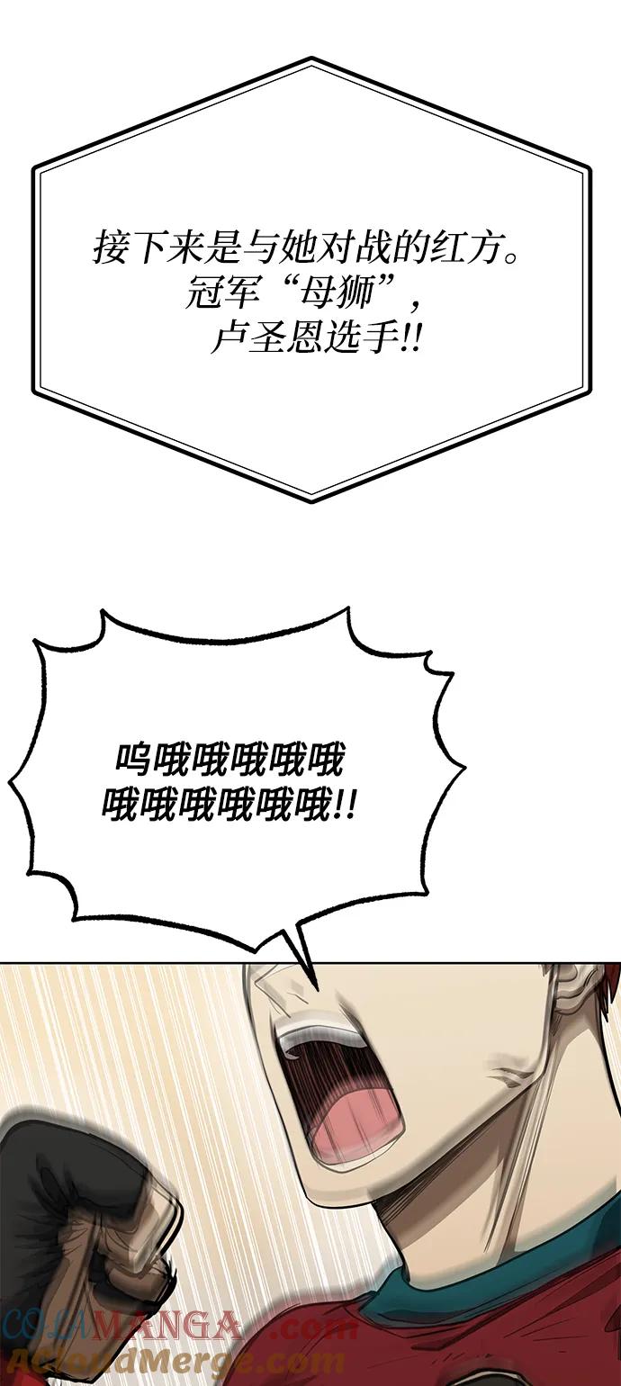 《八角笼的帝王》第72话 第64页