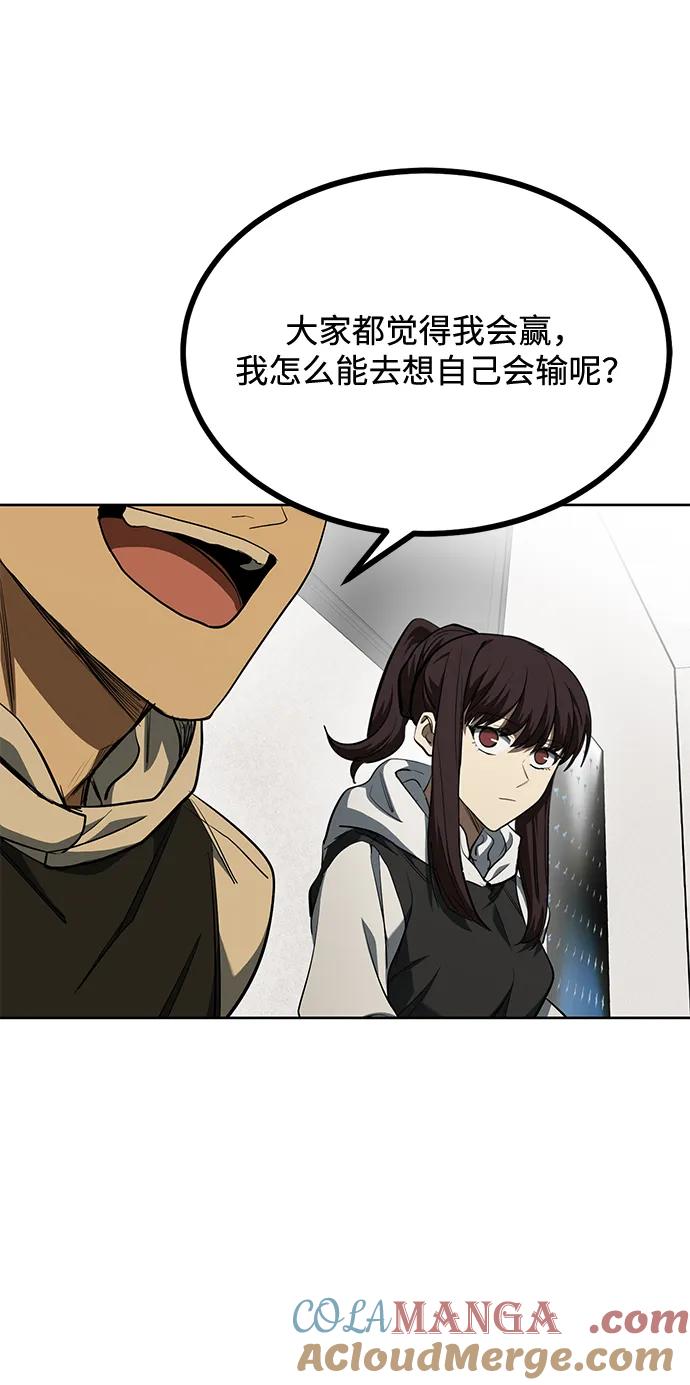 《八角笼的帝王》第72话 第49页