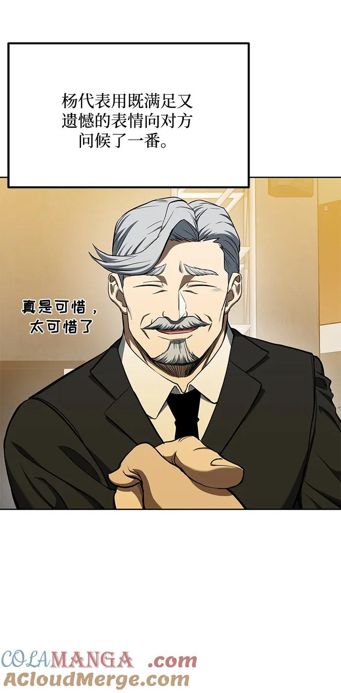 《八角笼的帝王》第72话 第4页