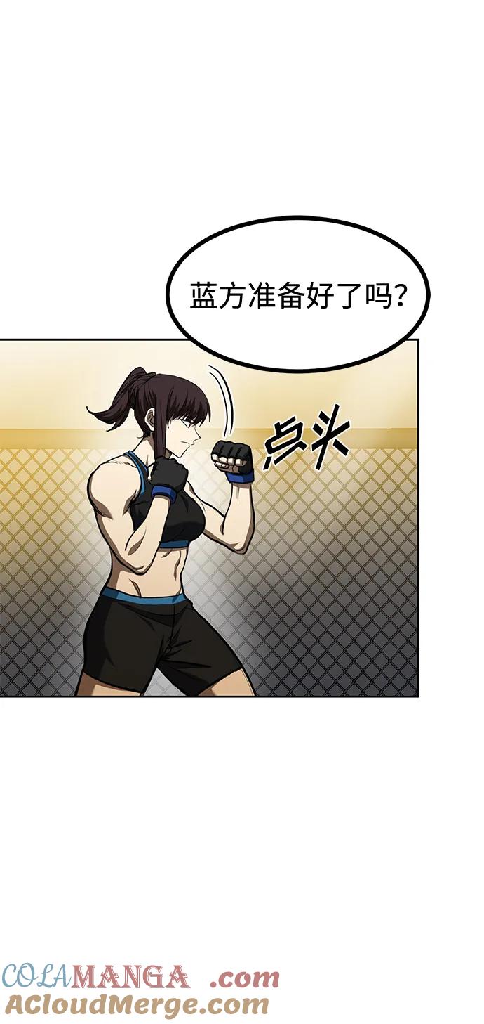 《八角笼的帝王》第72话 第70页