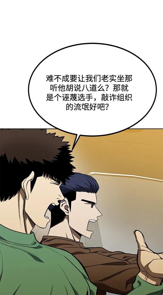 《八角笼的帝王》第72话 第8页