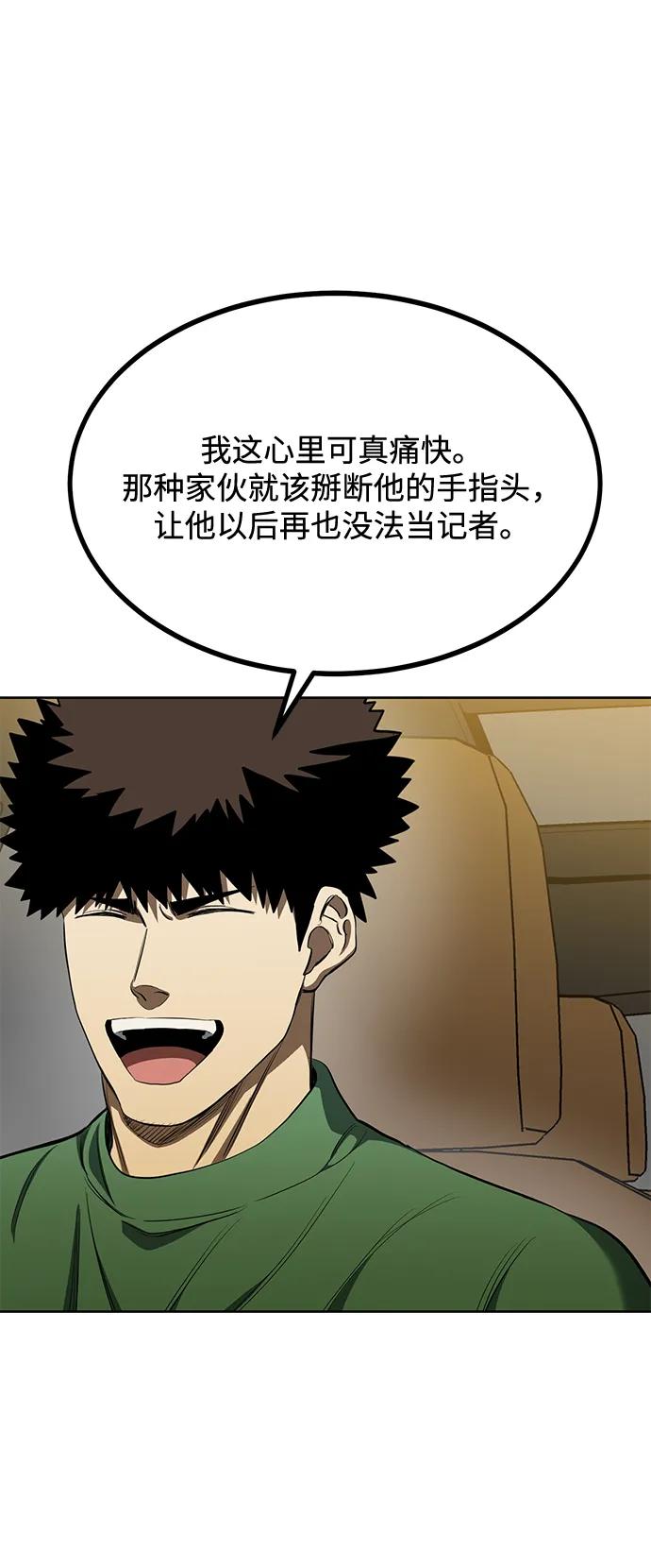 《八角笼的帝王》第72话 第6页