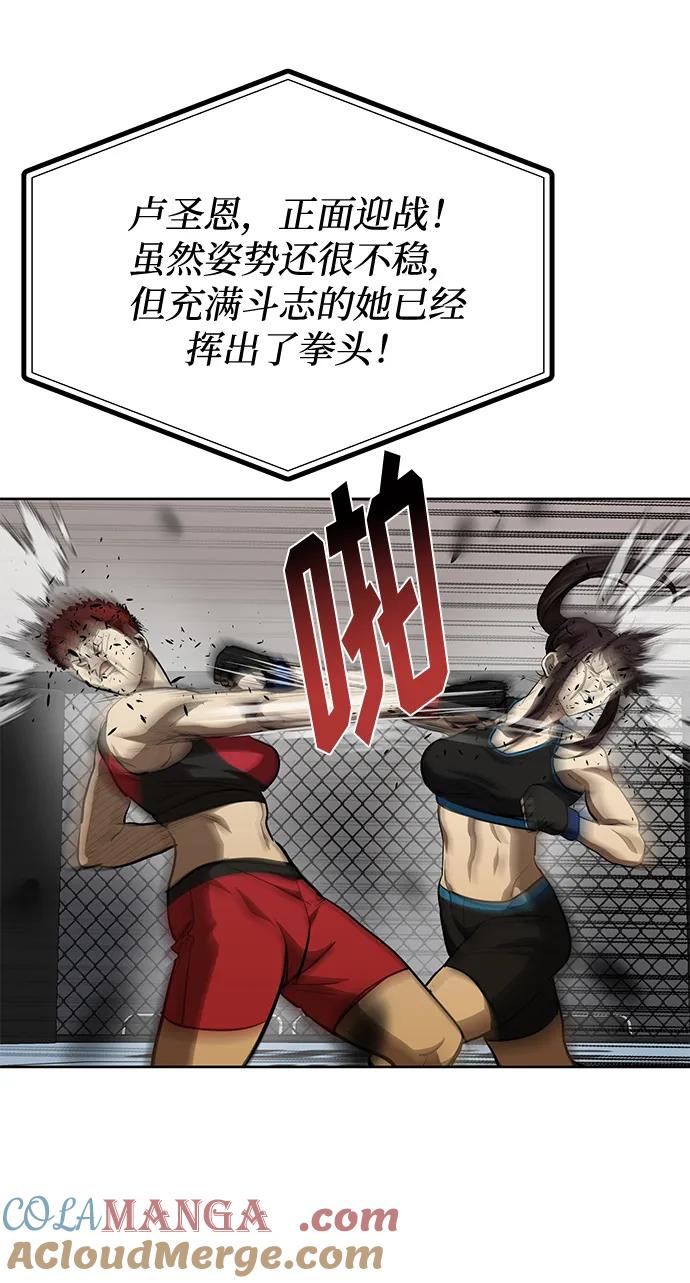 《八角笼的帝王》第73话 第58页