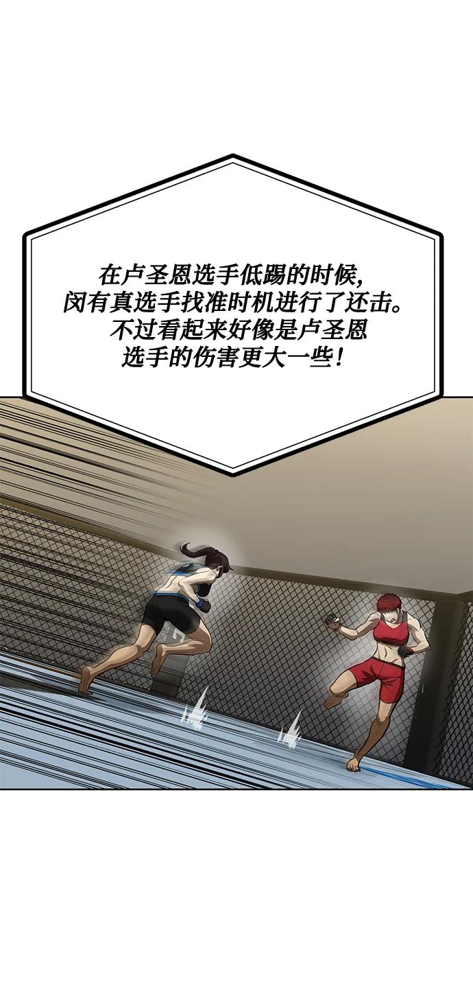 《八角笼的帝王》第73话 第9页