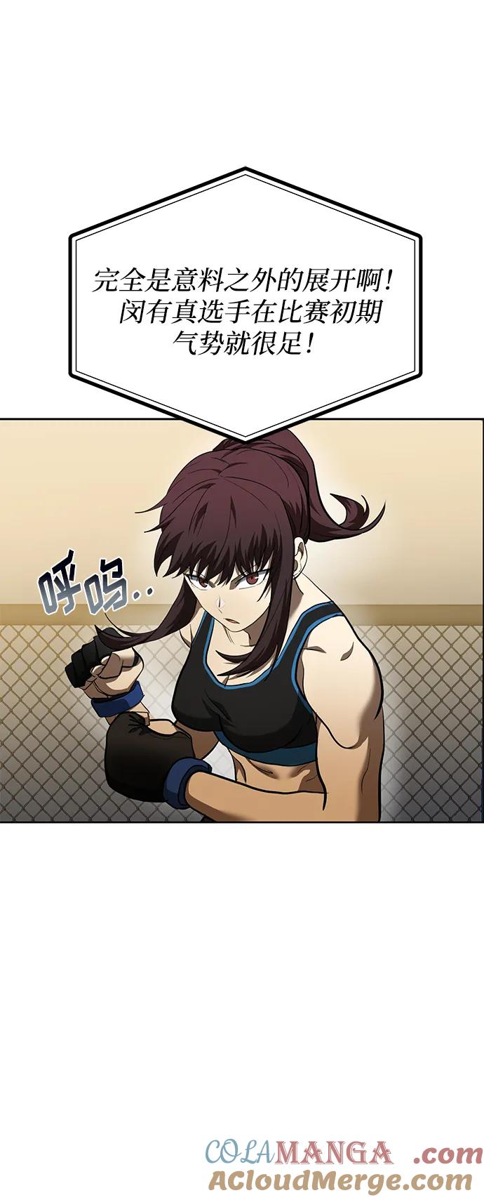 《八角笼的帝王》第73话 第31页