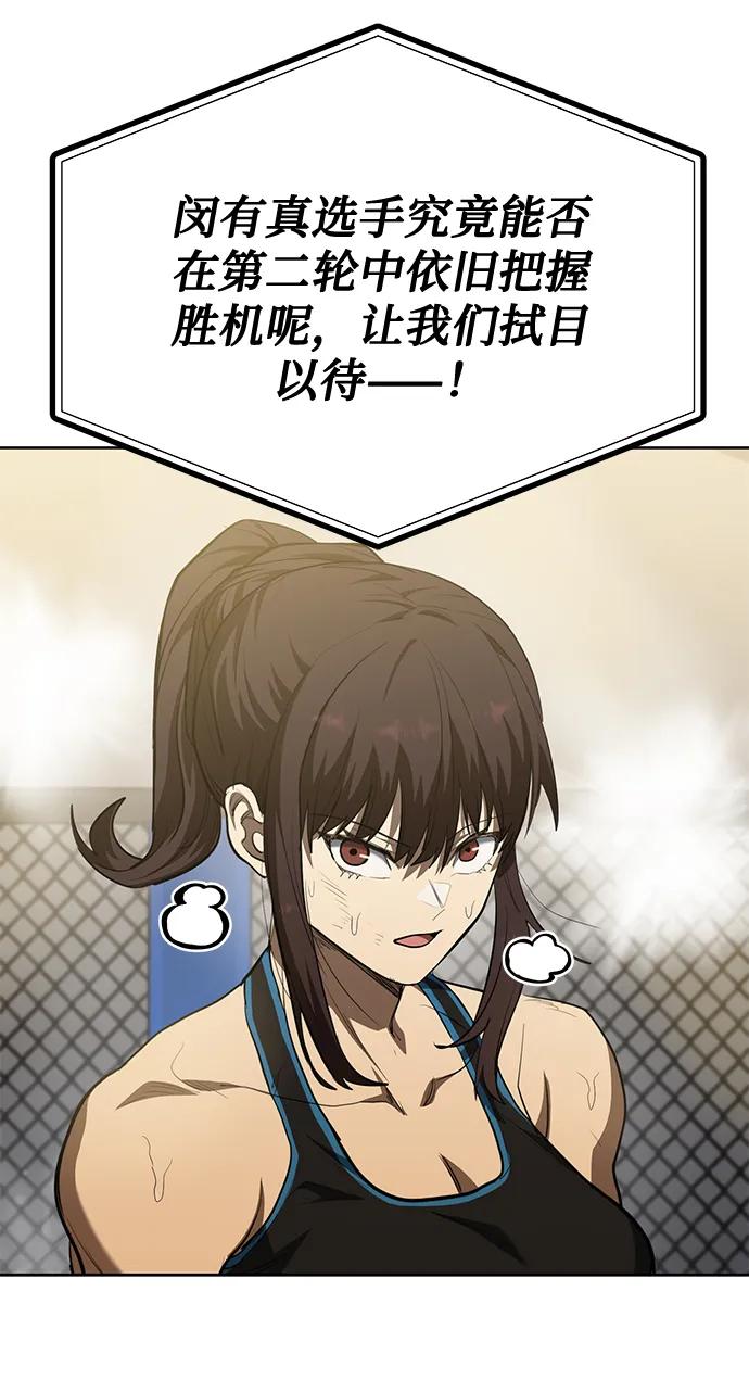 《八角笼的帝王》第73话 第69页