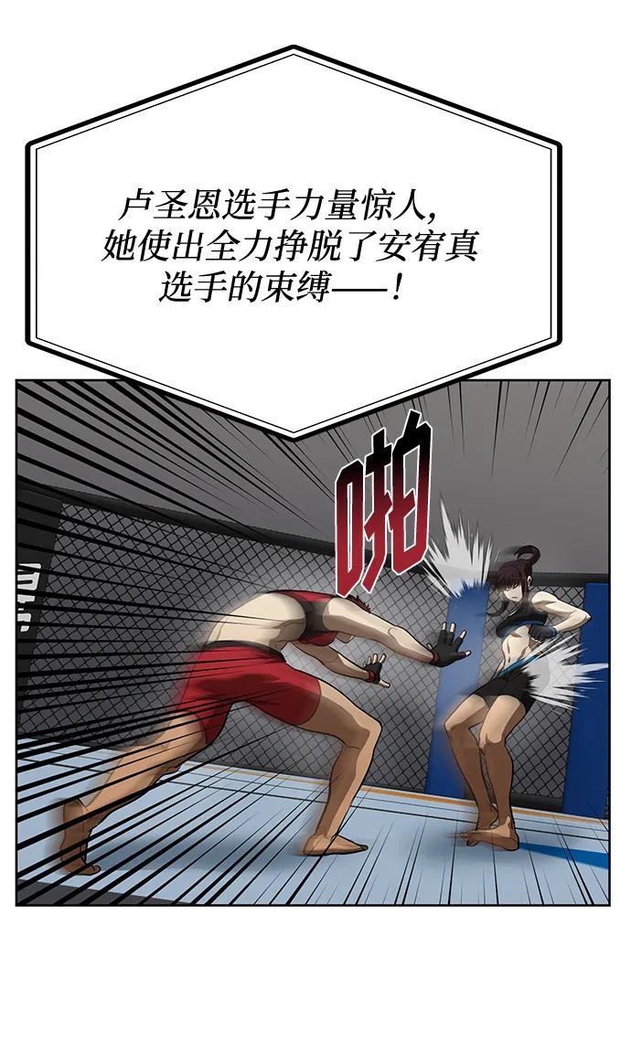 《八角笼的帝王》第73话 第29页