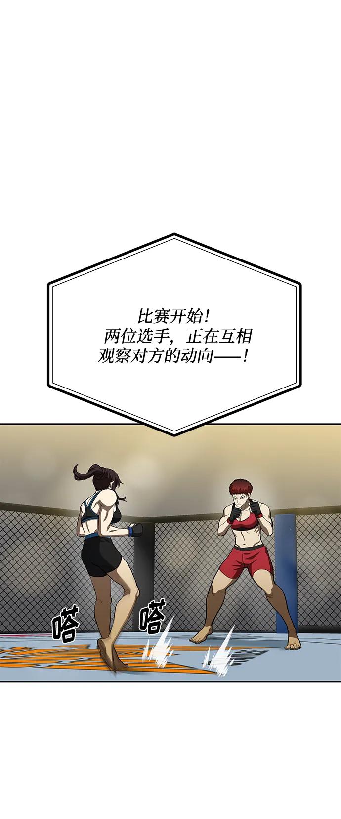 《八角笼的帝王》第73话 第2页