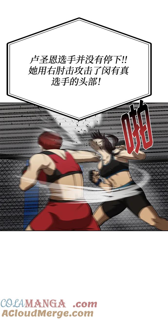 《八角笼的帝王》第73话 第37页