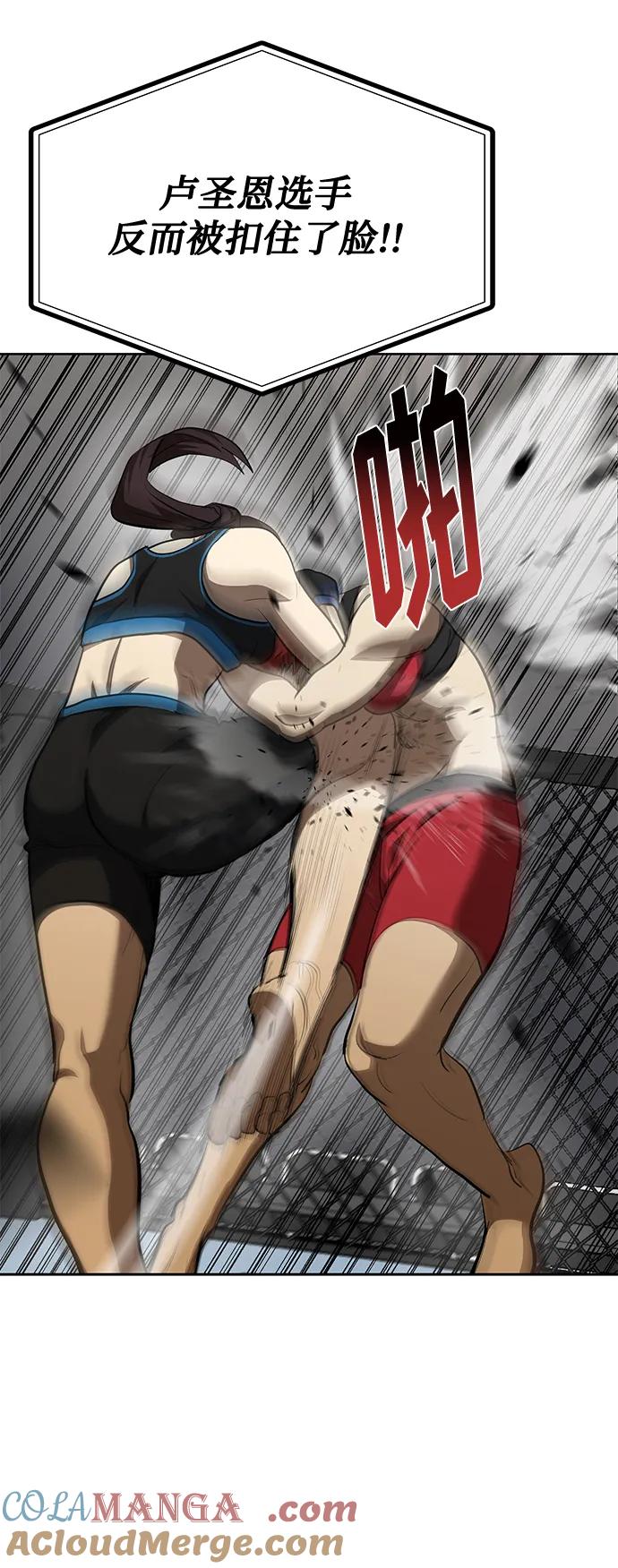 《八角笼的帝王》第73话 第16页