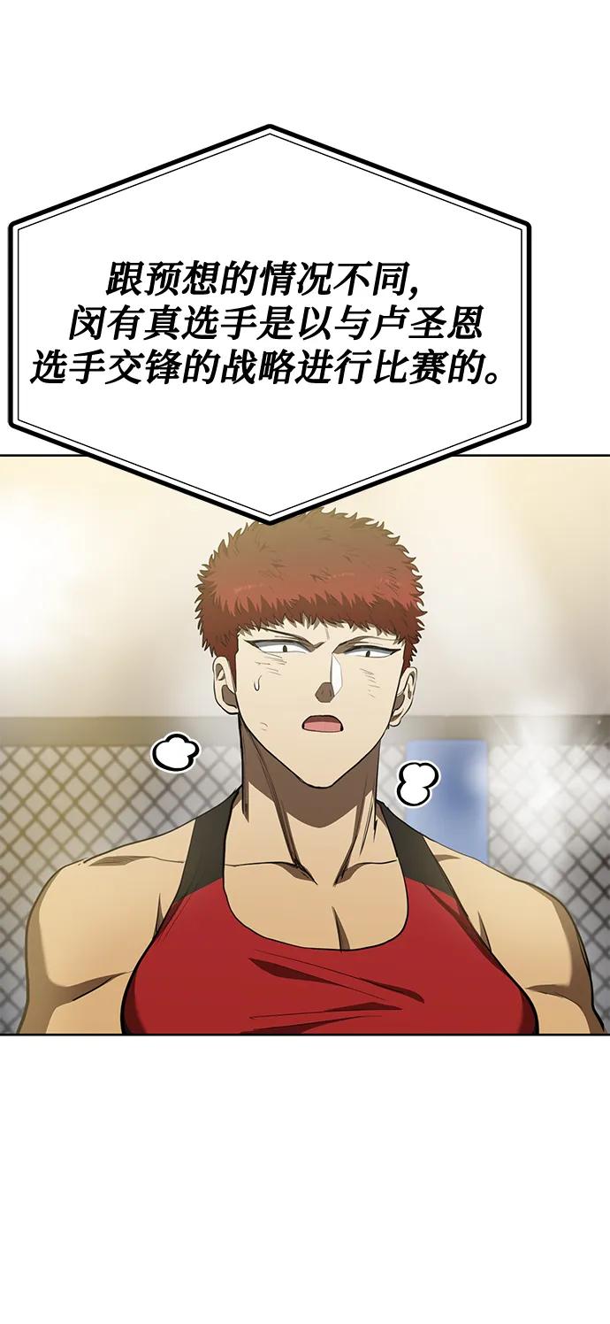 《八角笼的帝王》第73话 第68页