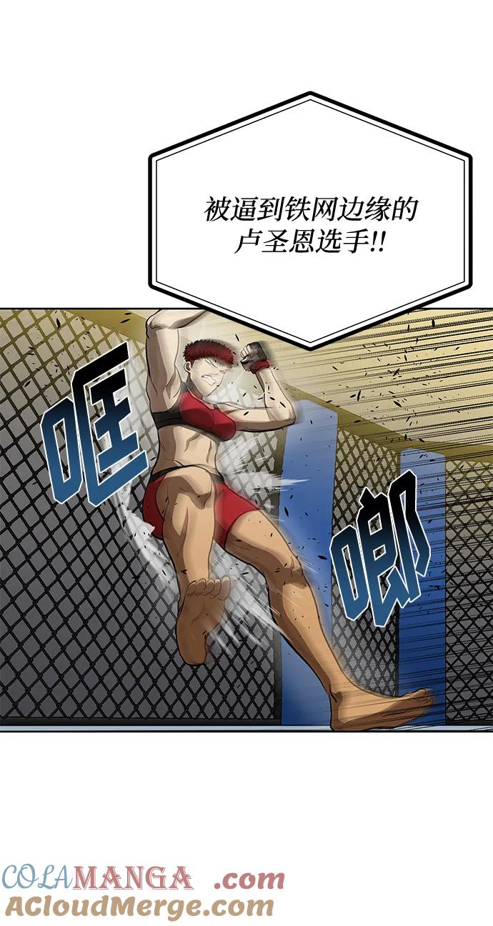 《八角笼的帝王》第73话 第55页