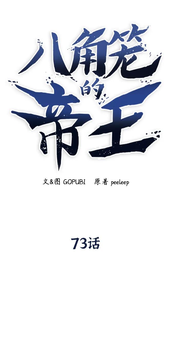 《八角笼的帝王》第73话 第32页