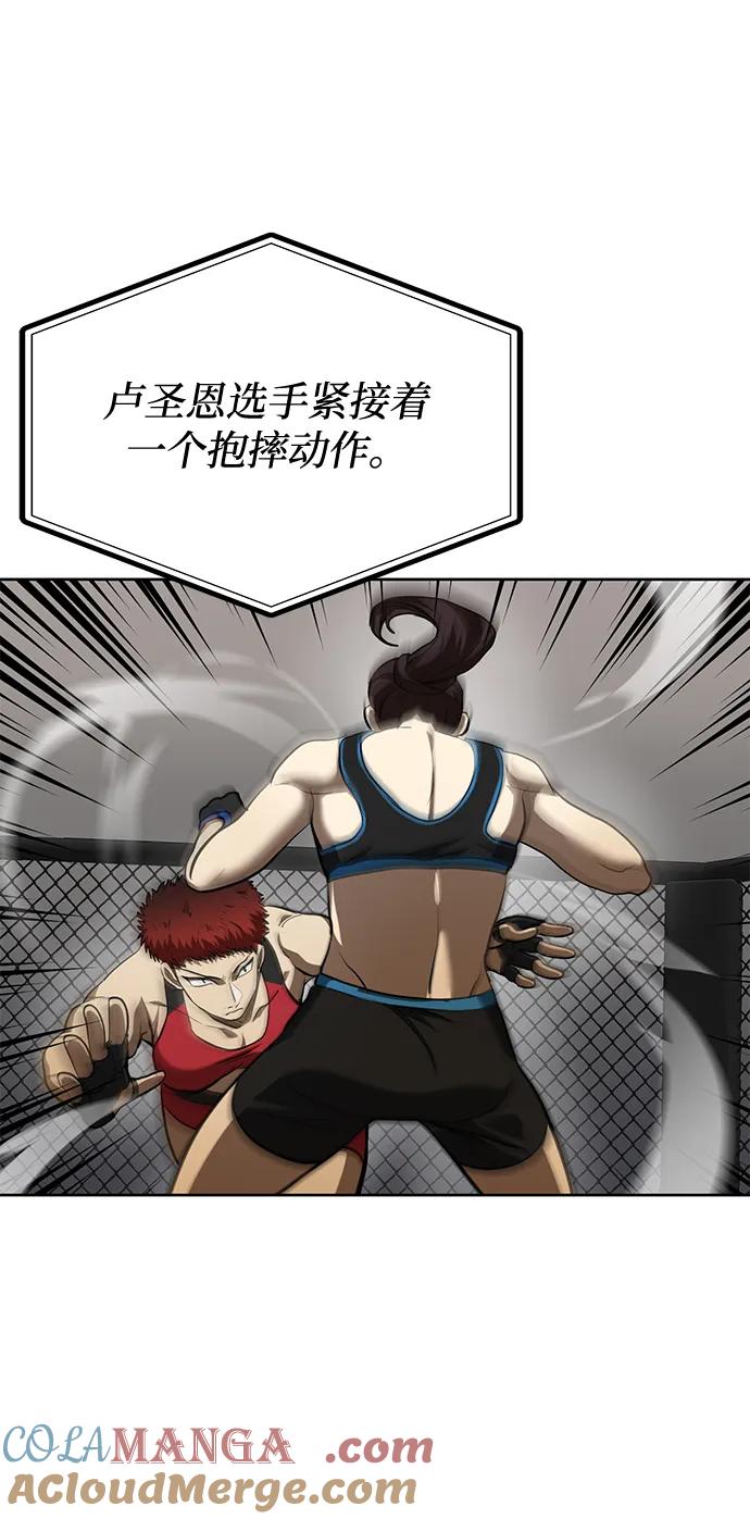 《八角笼的帝王》第73话 第13页