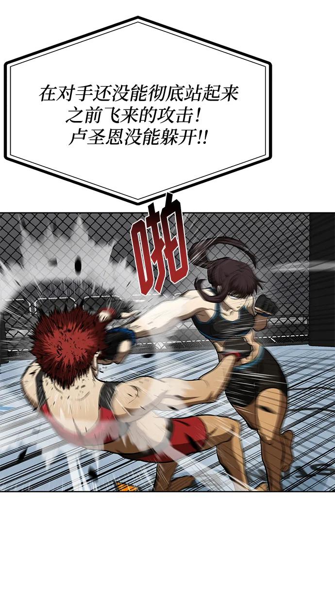 《八角笼的帝王》第73话 第54页