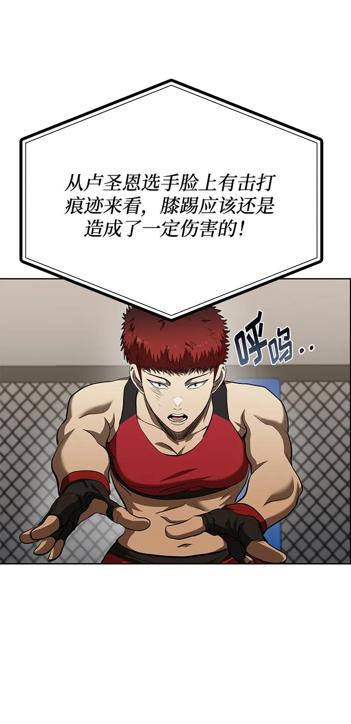 《八角笼的帝王》第73话 第30页