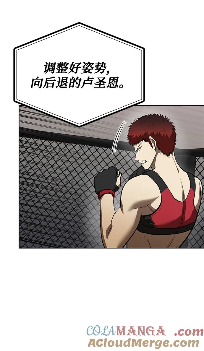 《八角笼的帝王》第73话 第10页