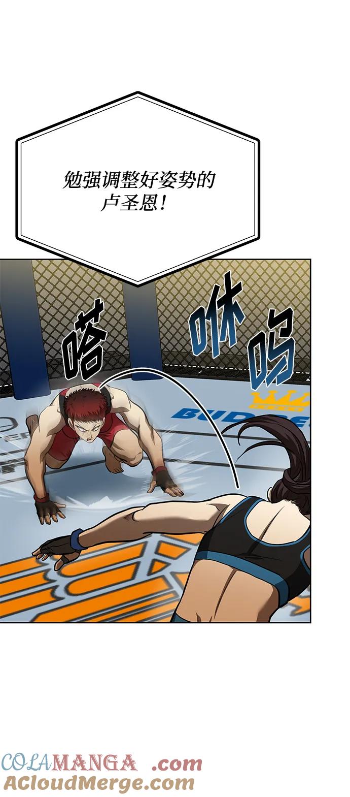 《八角笼的帝王》第73话 第52页