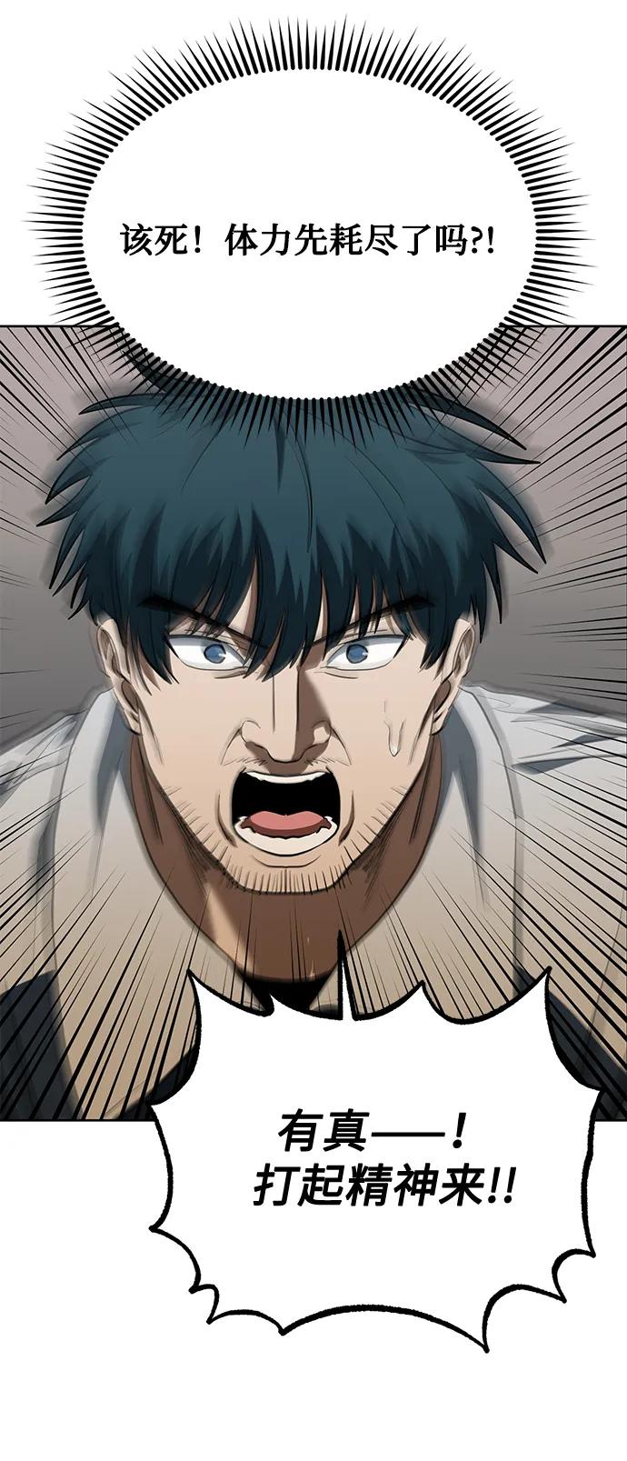 《八角笼的帝王》第74话 第60页